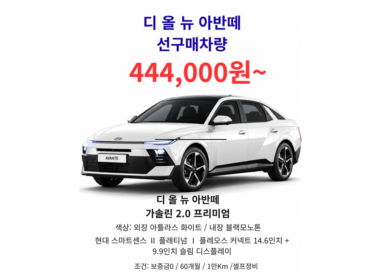 디올뉴아반떼 2.0가솔린