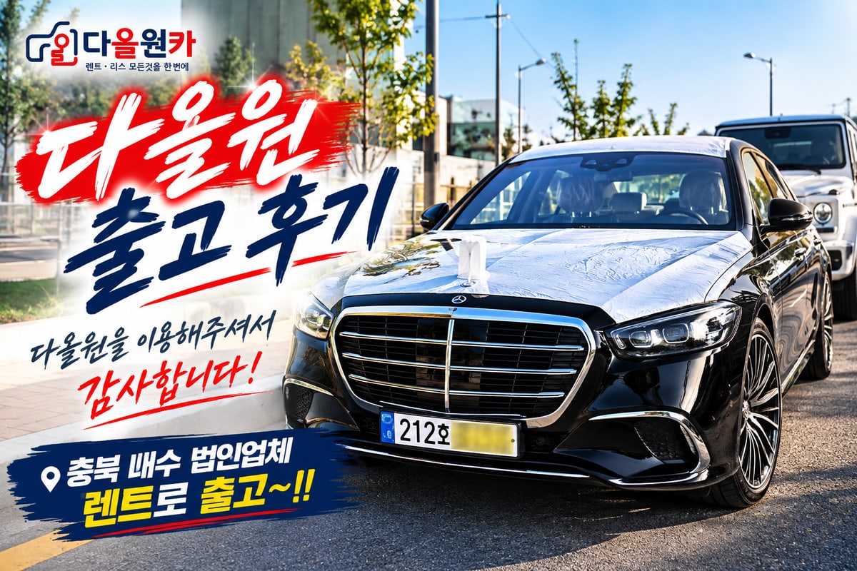 벤츠 신형 S500 출고후기 출고 사진